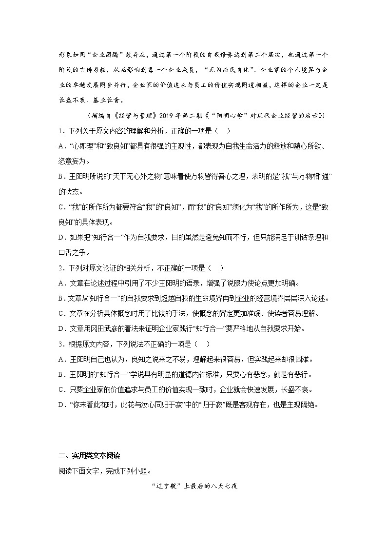 3.实践是检验真理的唯一标准同步练习统编版语文必修性必修中册第2页