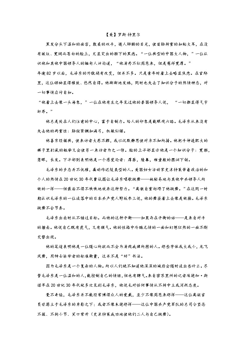 2.2人的正确思想是从哪里来的同步练习统编版语文必修性必修中册第3页