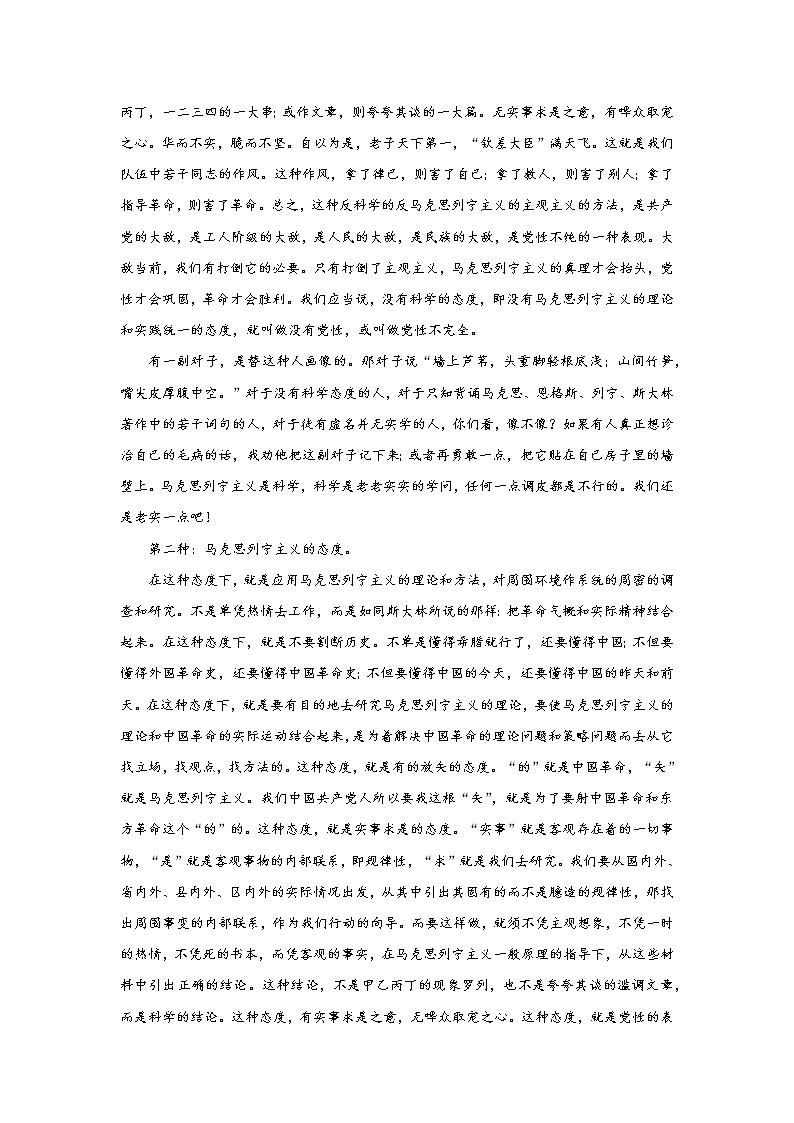2.1改造我们的学习同步练习统编版语文必修性必修中册第2页