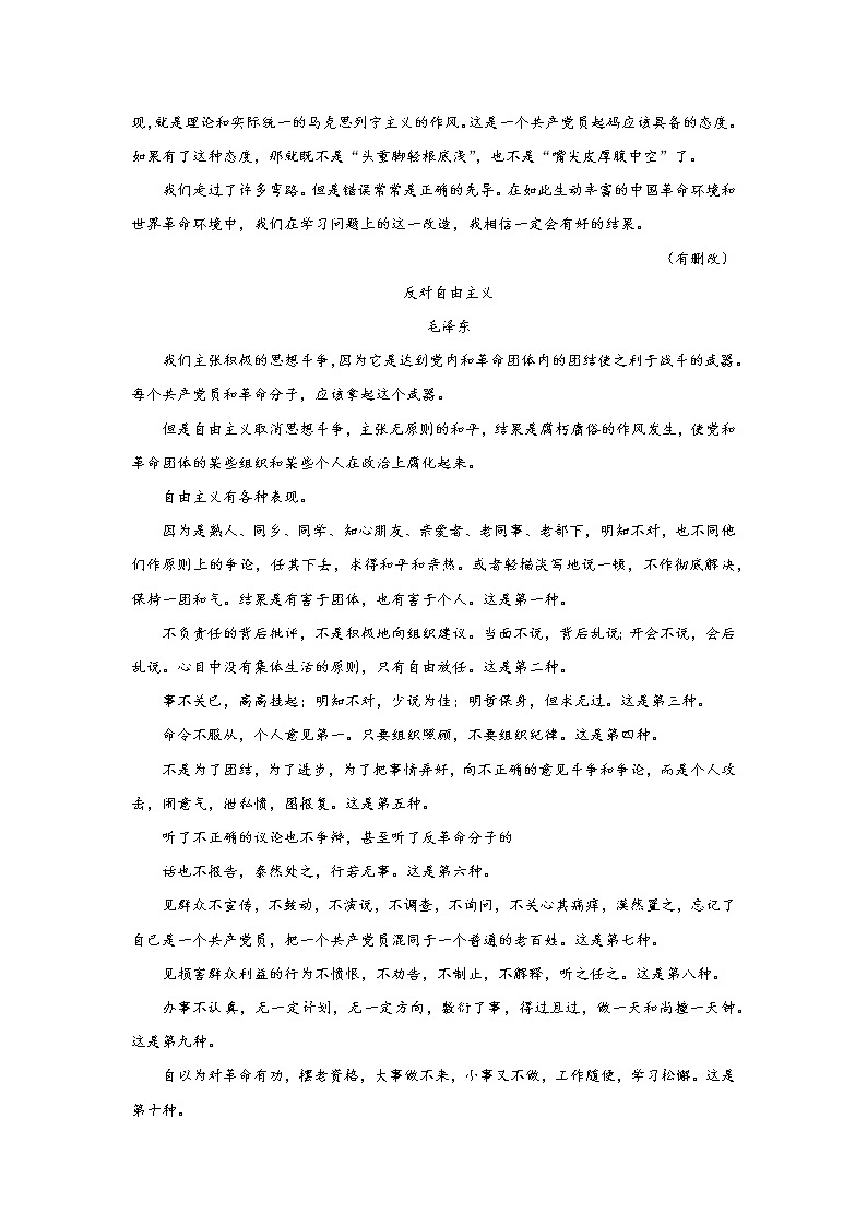 2.1改造我们的学习同步练习统编版语文必修性必修中册第3页