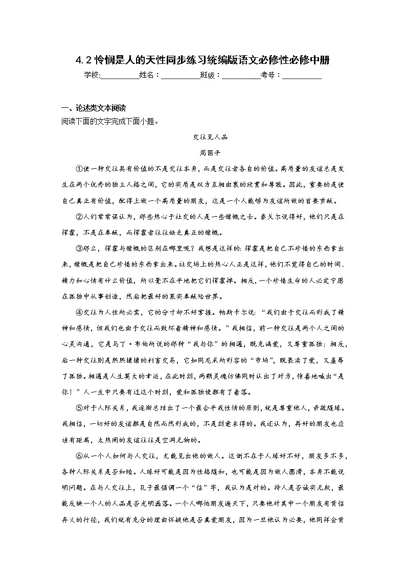 4.2怜悯是人的天性同步练习统编版语文必修性必修中册第1页