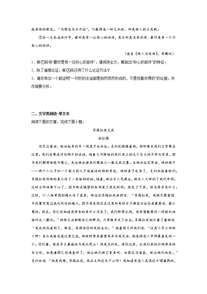 4.2怜悯是人的天性同步练习统编版语文必修性必修中册第2页