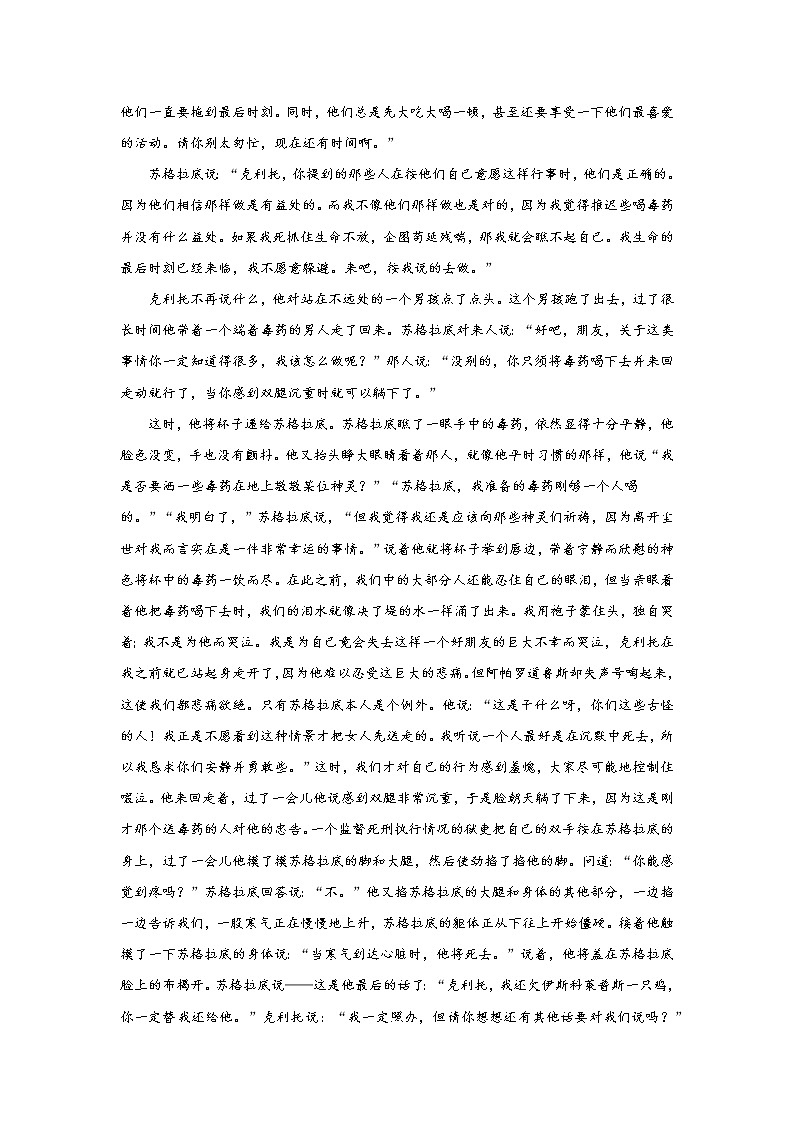 4.2怜悯是人的天性同步练习统编版语文必修性必修中册第3页