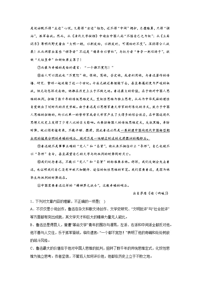 6.1记念刘和珍君同步练习统编版语文必修性必修中册02