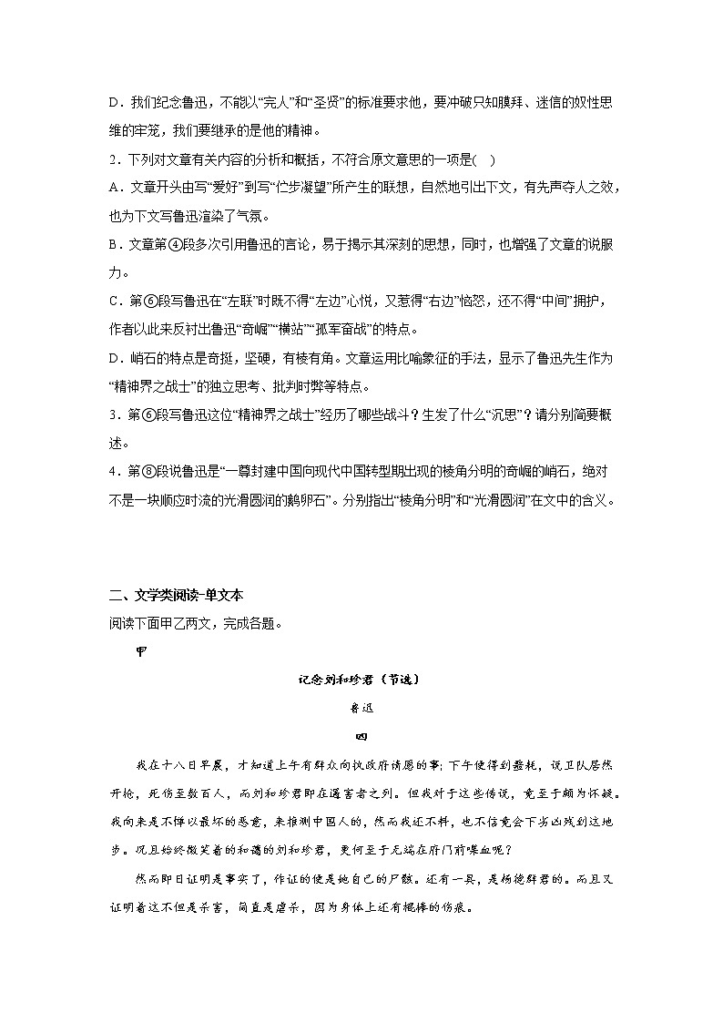 6.1记念刘和珍君同步练习统编版语文必修性必修中册03