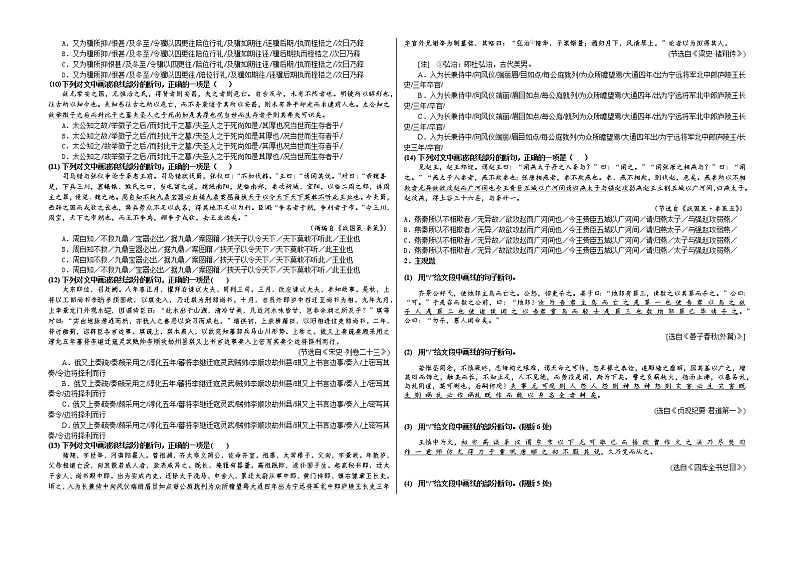 统编版高中语文2023高考文言断句训练-原卷第2页