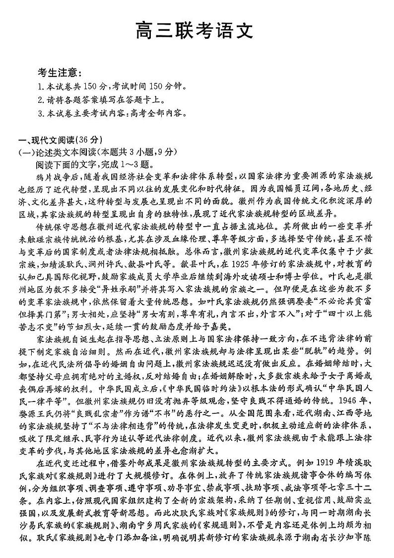 陕西省2022-2023学年高三下学期2月联考试题  语文  PDF版含解析01