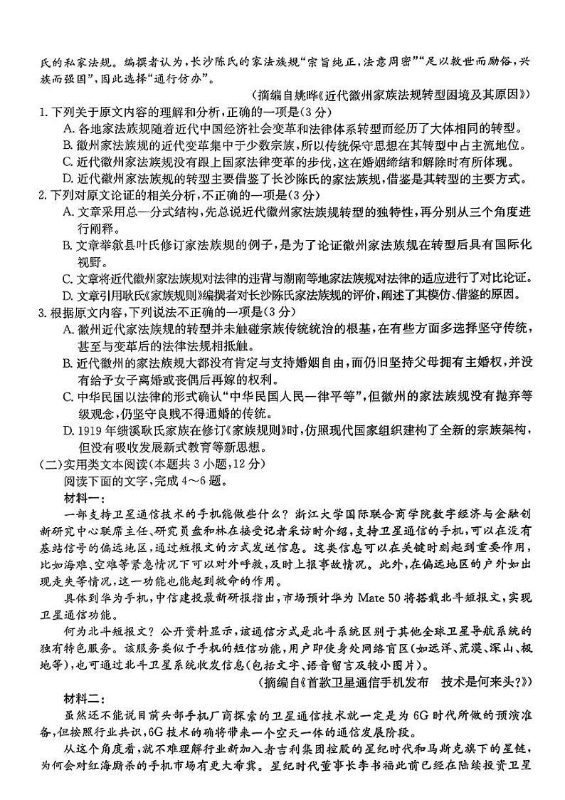 陕西省2022-2023学年高三下学期2月联考试题  语文  PDF版含解析02
