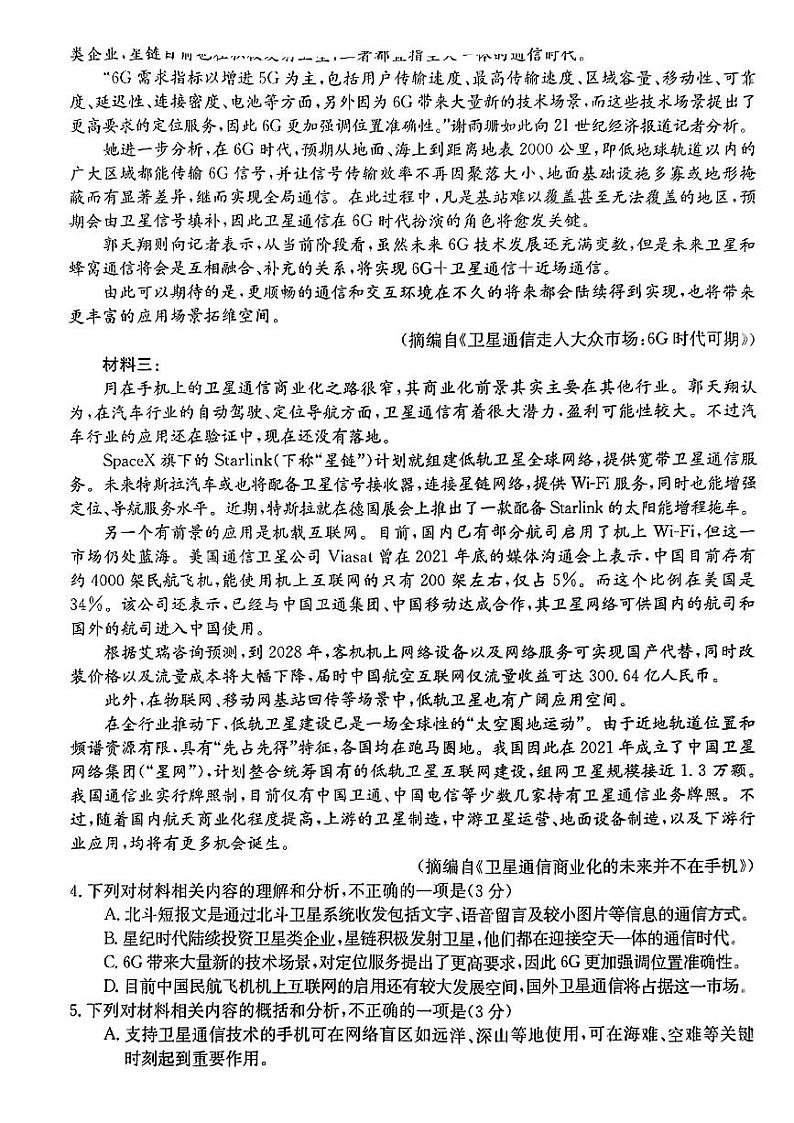陕西省2022-2023学年高三下学期2月联考试题  语文  PDF版含解析03