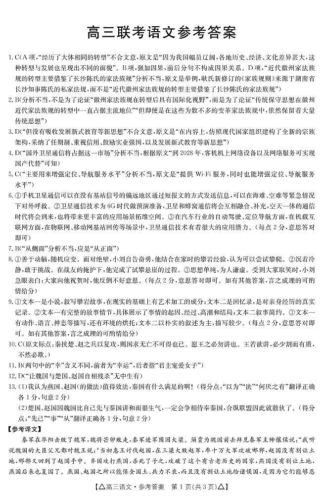 语文293C答案和解析第1页