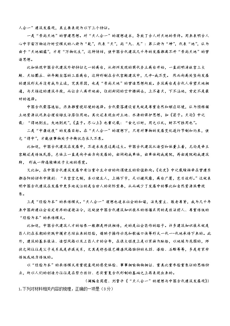 2023重庆市巴蜀中学高三下学期高考适应性月考卷（六）语文含解析02