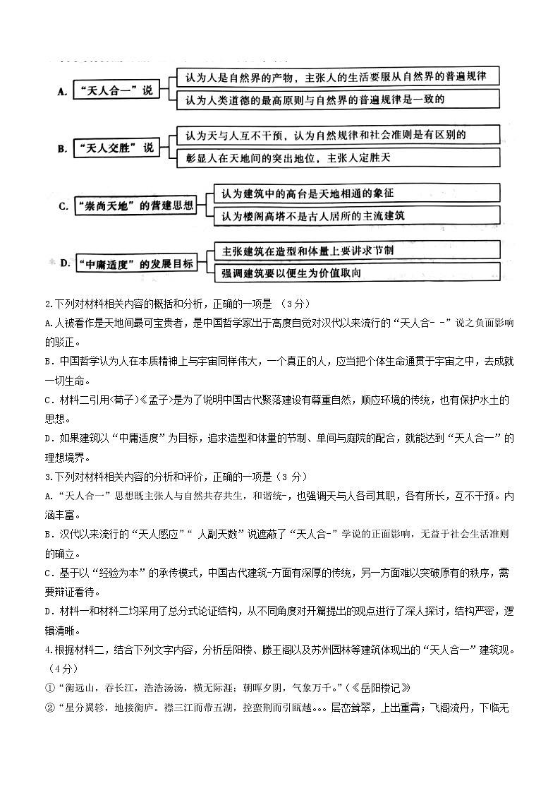 2023重庆市巴蜀中学高三下学期高考适应性月考卷（六）语文含解析03