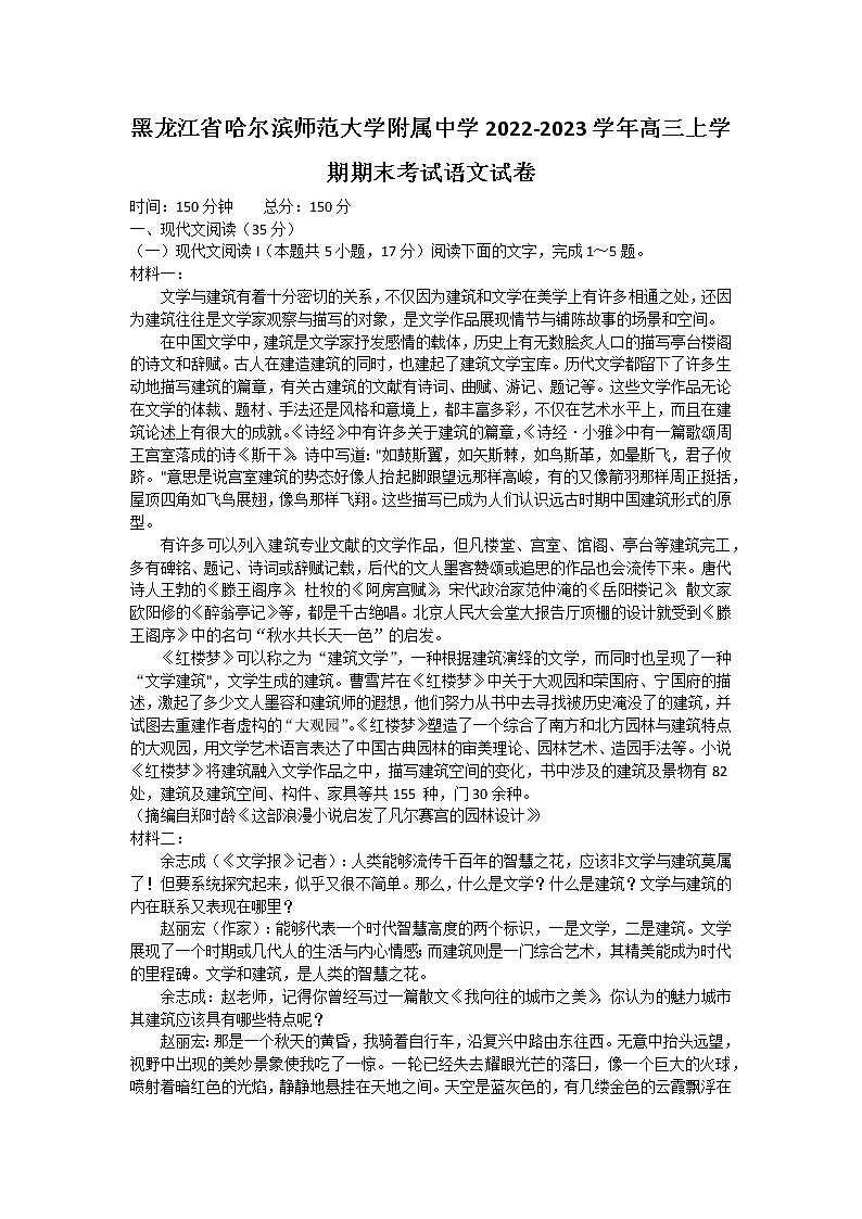 2023省哈尔滨师大附中高三上学期期末考试语文含解析第1页