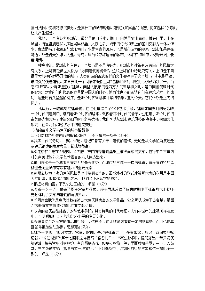 2023省哈尔滨师大附中高三上学期期末考试语文含解析第2页