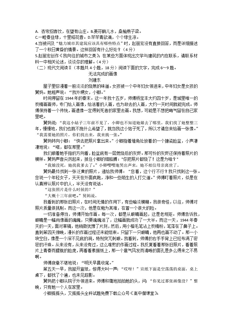 2023省哈尔滨师大附中高三上学期期末考试语文含解析第3页