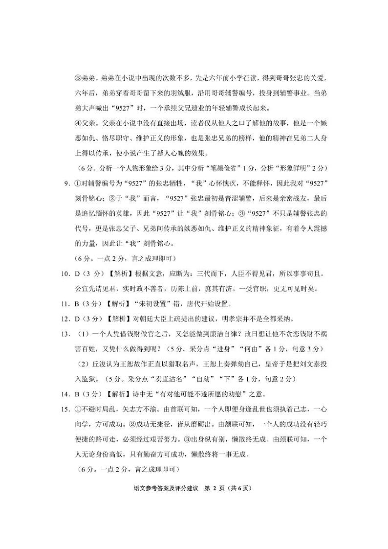 贵州省贵阳市2022-2023学年高三下学期适应性考试（一）（一模）语文答案第2页
