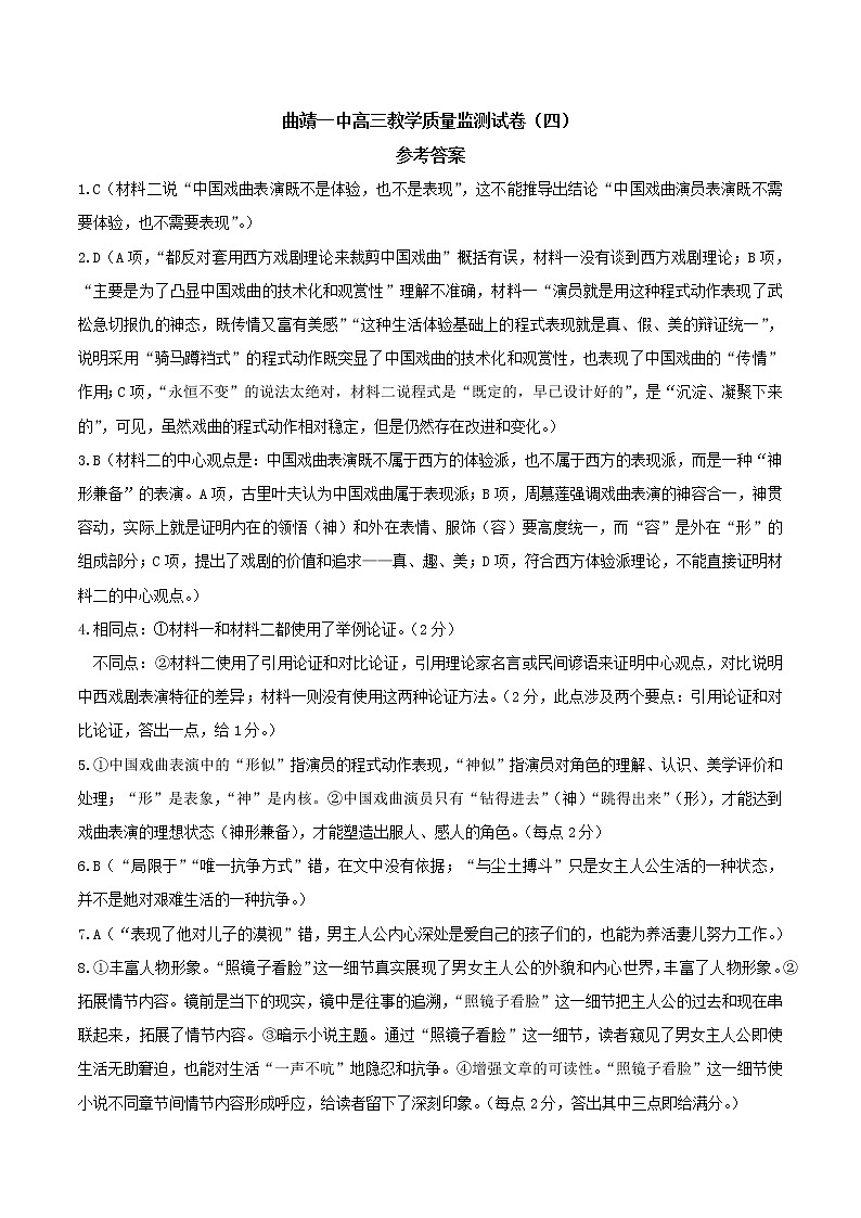 云南省曲靖市一中2022-2023学年高三下学期教学质量检测语文答案（四）第1页
