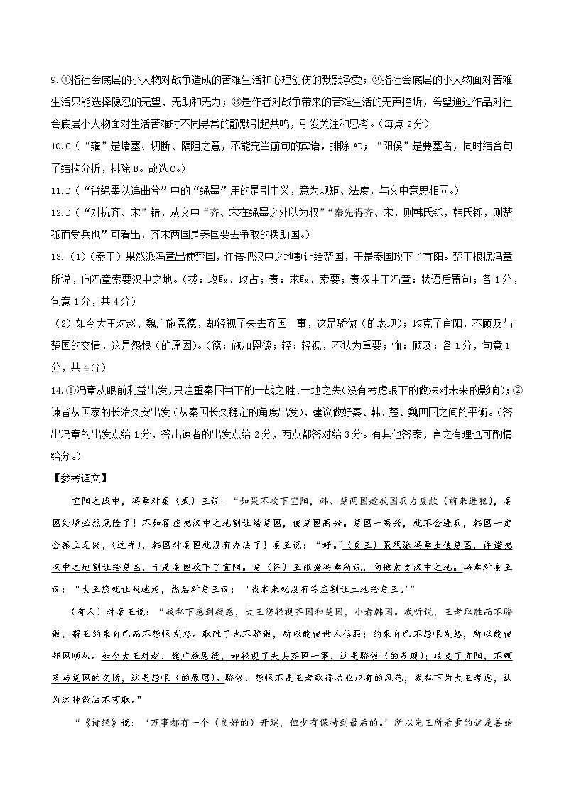 云南省曲靖市一中2022-2023学年高三下学期教学质量检测语文答案（四）第2页