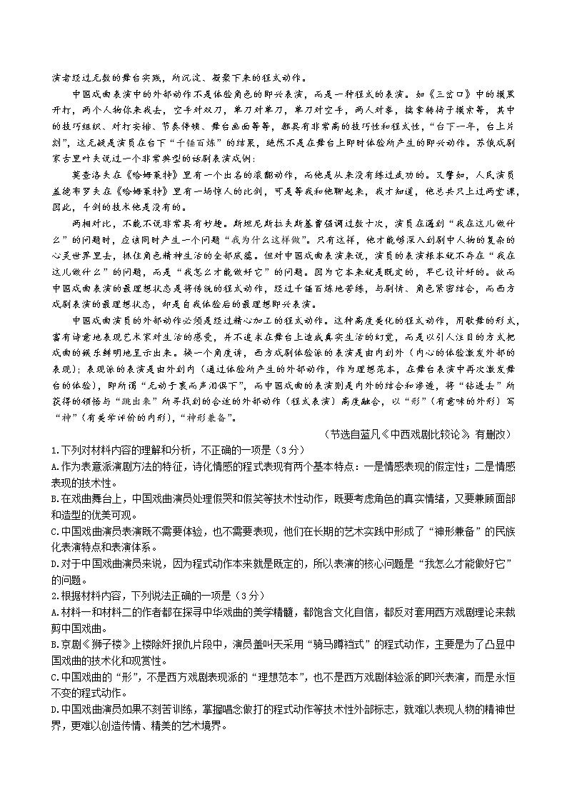 云南省曲靖市一中2022-2023学年高三下学期教学质量检测语文试卷（四）第2页