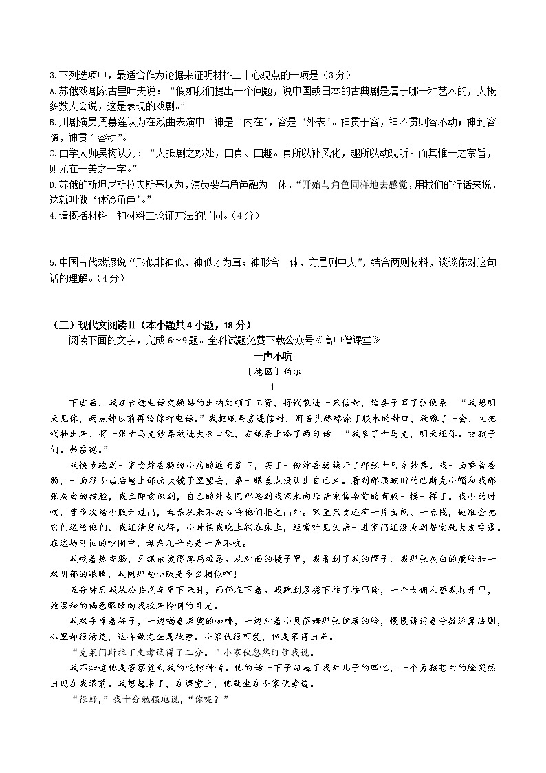 云南省曲靖市一中2022-2023学年高三下学期教学质量检测语文试卷（四）第3页