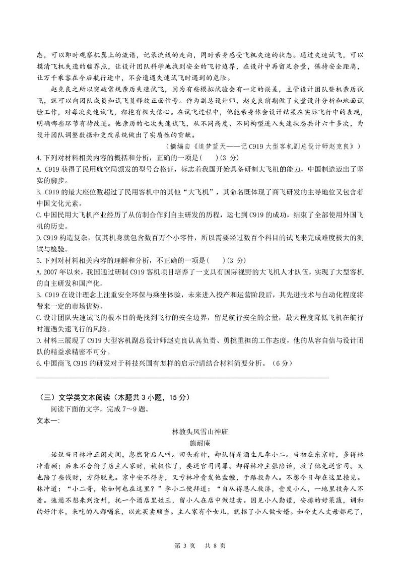 四川省成都市第七中学2022-2023学年高三下学期入学考试语文试题第3页