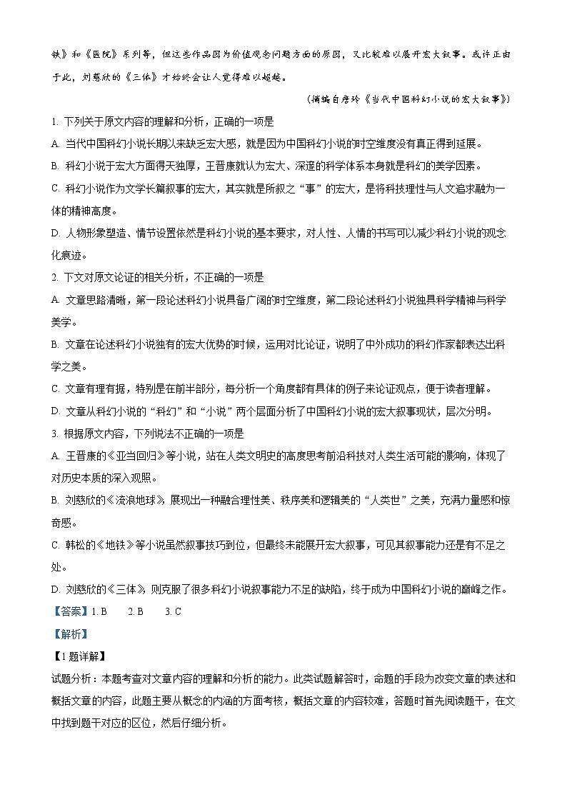 2023宜宾叙州区二中高二下学期开学考试语文试题含解析02