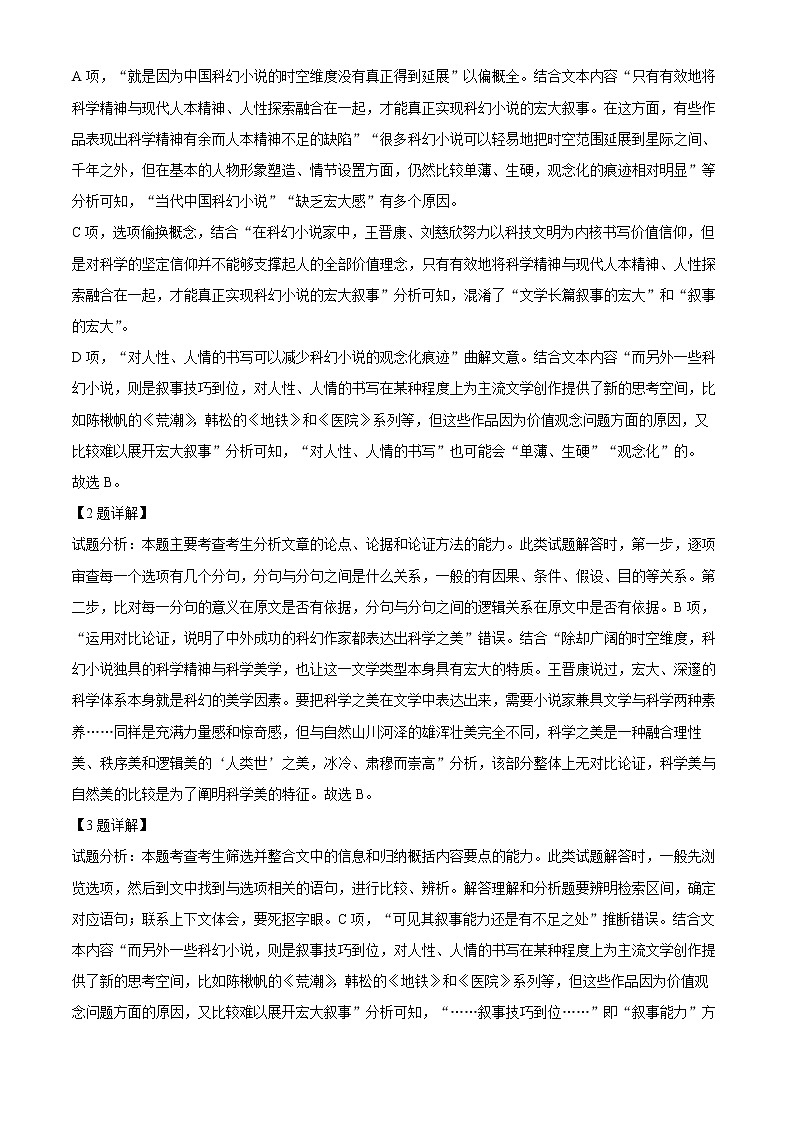 2023宜宾叙州区二中高二下学期开学考试语文试题含解析03