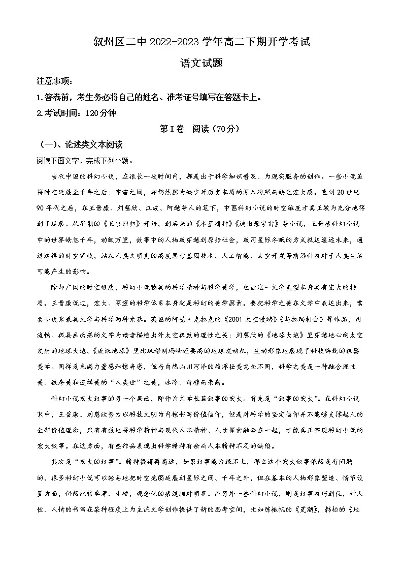 2023宜宾叙州区二中高二下学期开学考试语文试题含解析01