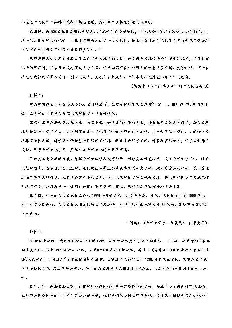 2023宜宾叙州区二中高二下学期开学考试语文试题含解析03