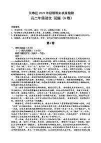 2023重庆长寿区高二上学期期末考试语文（A卷）含答案