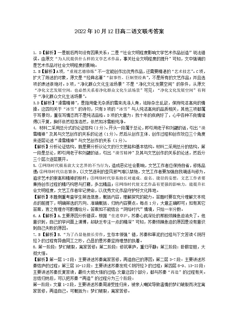 2022-2023学年湖北省武汉市部分重点中学高二上学期10月联考试题 语文 PDF版01
