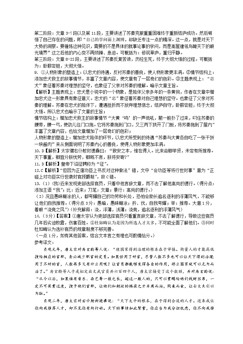 2022-2023学年湖北省武汉市部分重点中学高二上学期10月联考试题 语文 PDF版02