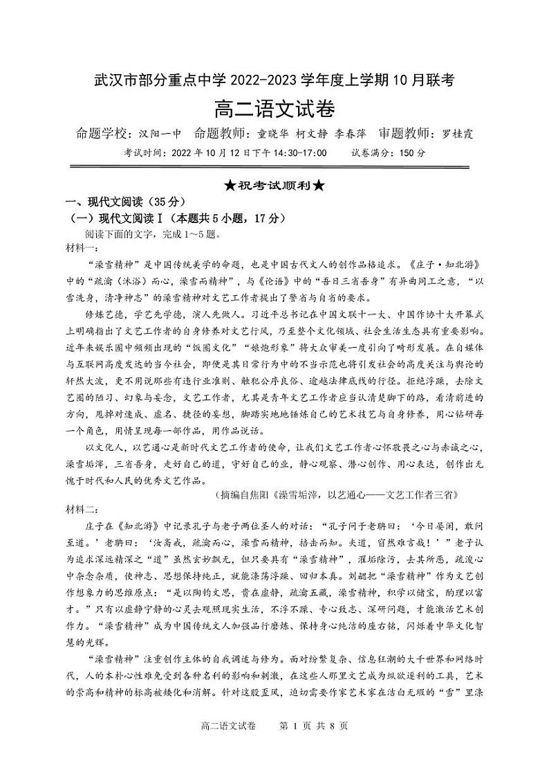 2022-2023学年湖北省武汉市部分重点中学高二上学期10月联考试题 语文 PDF版01