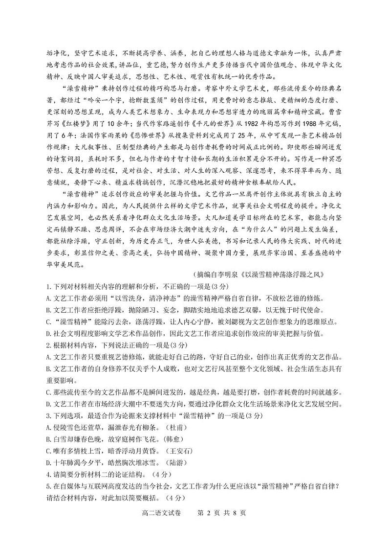 2022-2023学年湖北省武汉市部分重点中学高二上学期10月联考试题 语文 PDF版02