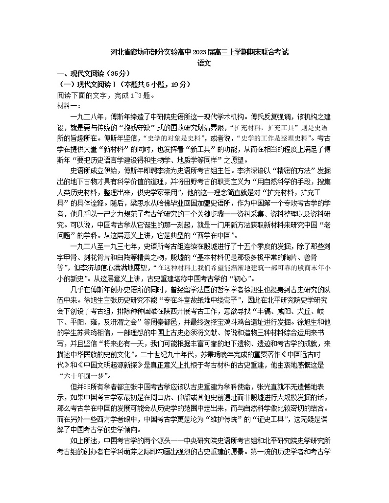 河北省廊坊市部分实验高中2022-2023学年高三上学期期末联合考试语文试题(含答案)第1页