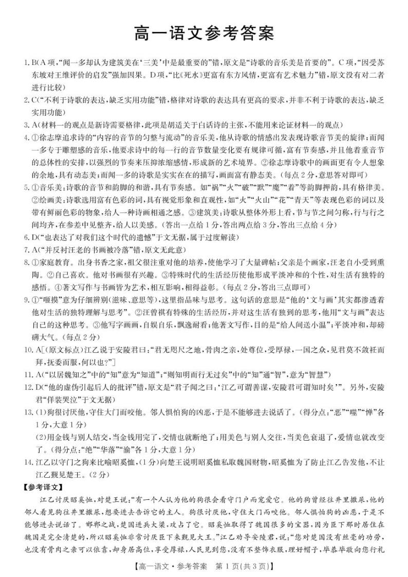 2022-2023学年河南省百所名校高一上学期10月联考试题 语文 PDF版01