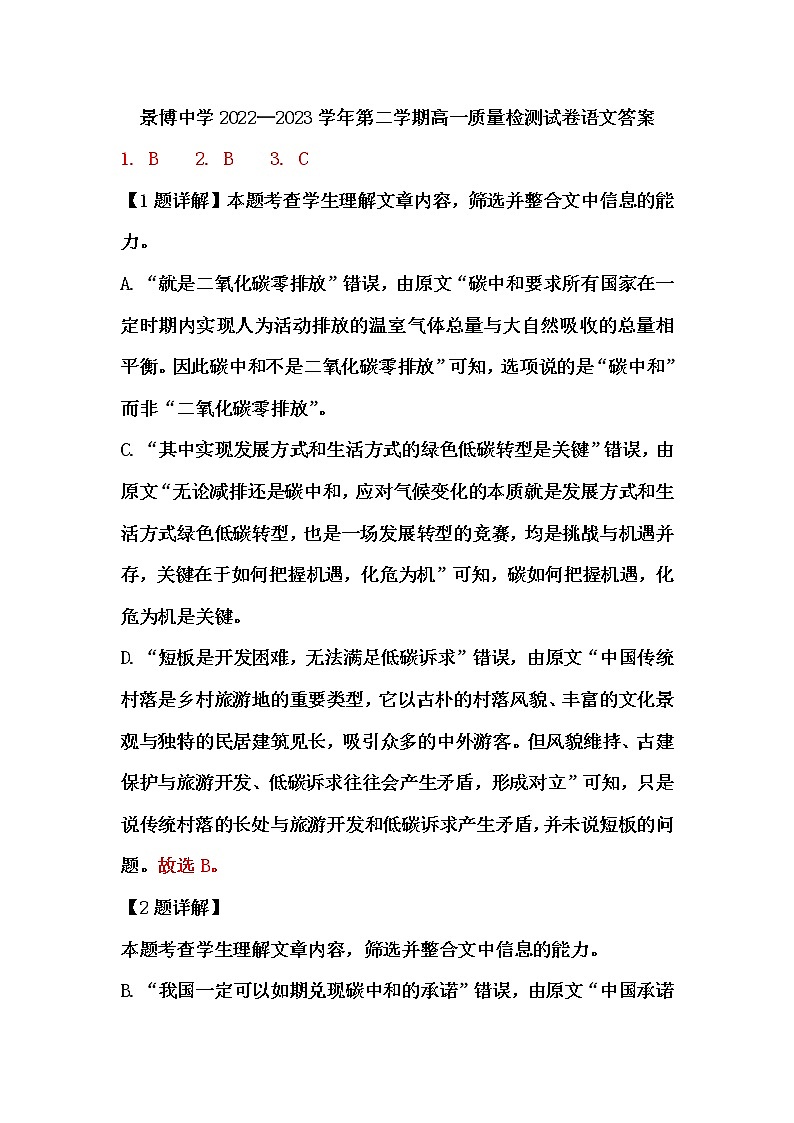 宁夏银川市贺兰县景博中学2022-2023学年高一上学期期末质量检测语文试题01