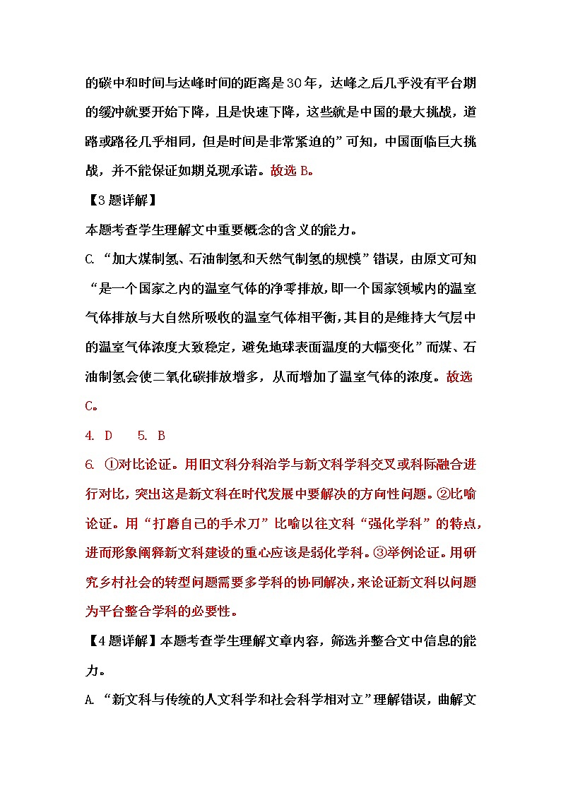 宁夏银川市贺兰县景博中学2022-2023学年高一上学期期末质量检测语文试题02