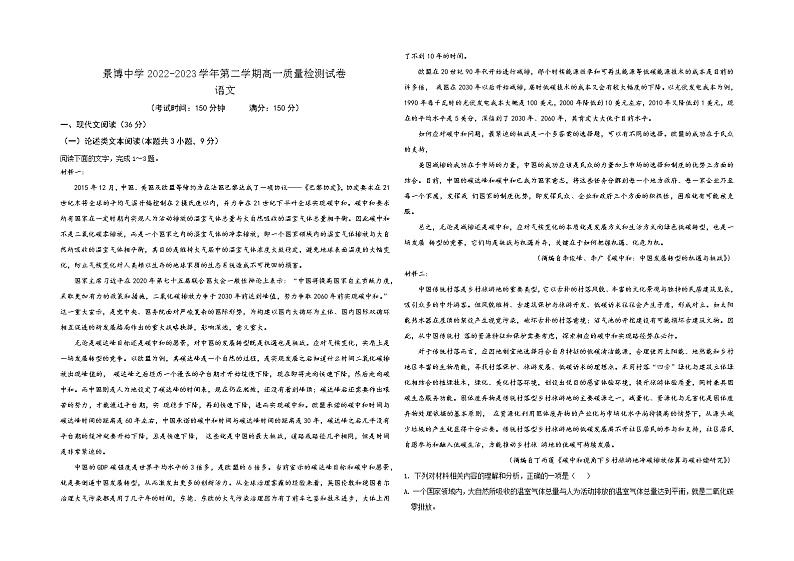宁夏银川市贺兰县景博中学2022-2023学年高一上学期期末质量检测语文试题01
