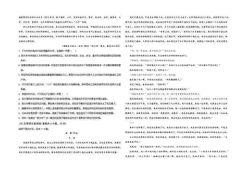 宁夏银川市贺兰县景博中学2022-2023学年高一上学期期末质量检测语文试题03
