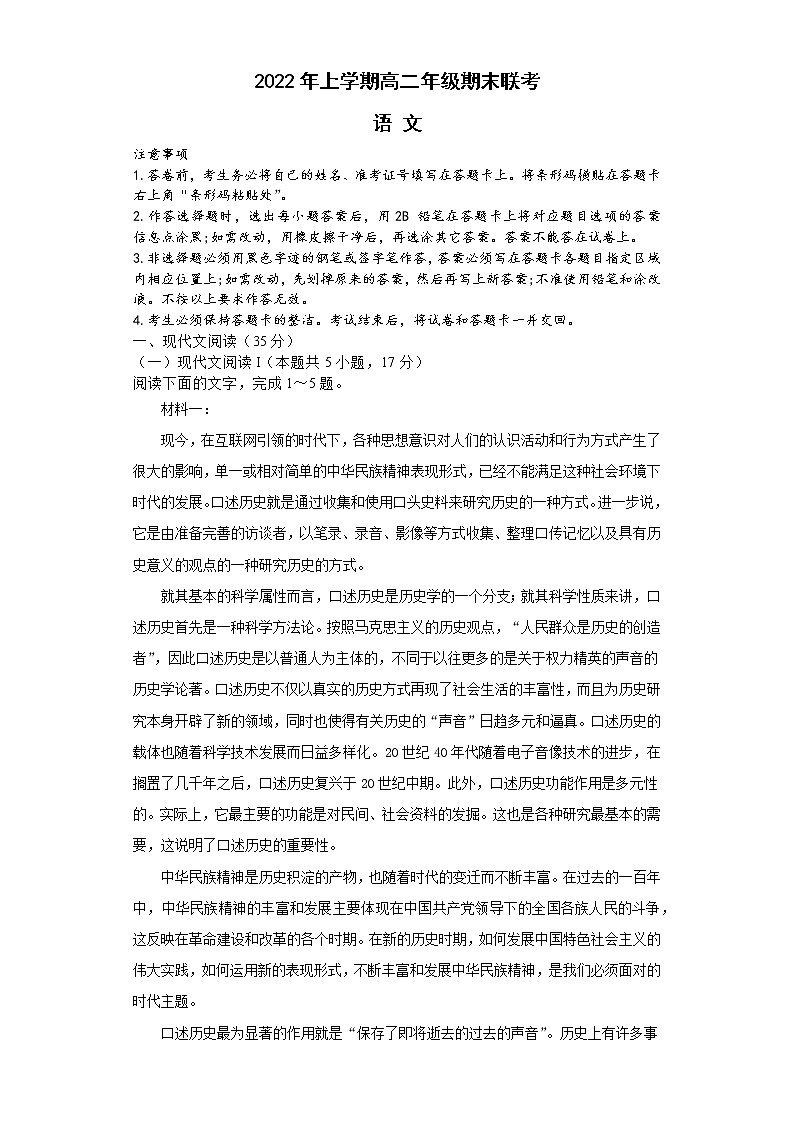 湖南省怀化市麻阳苗族自治县三校2022-2023学年高二上学期线上期末联考语文试题第1页