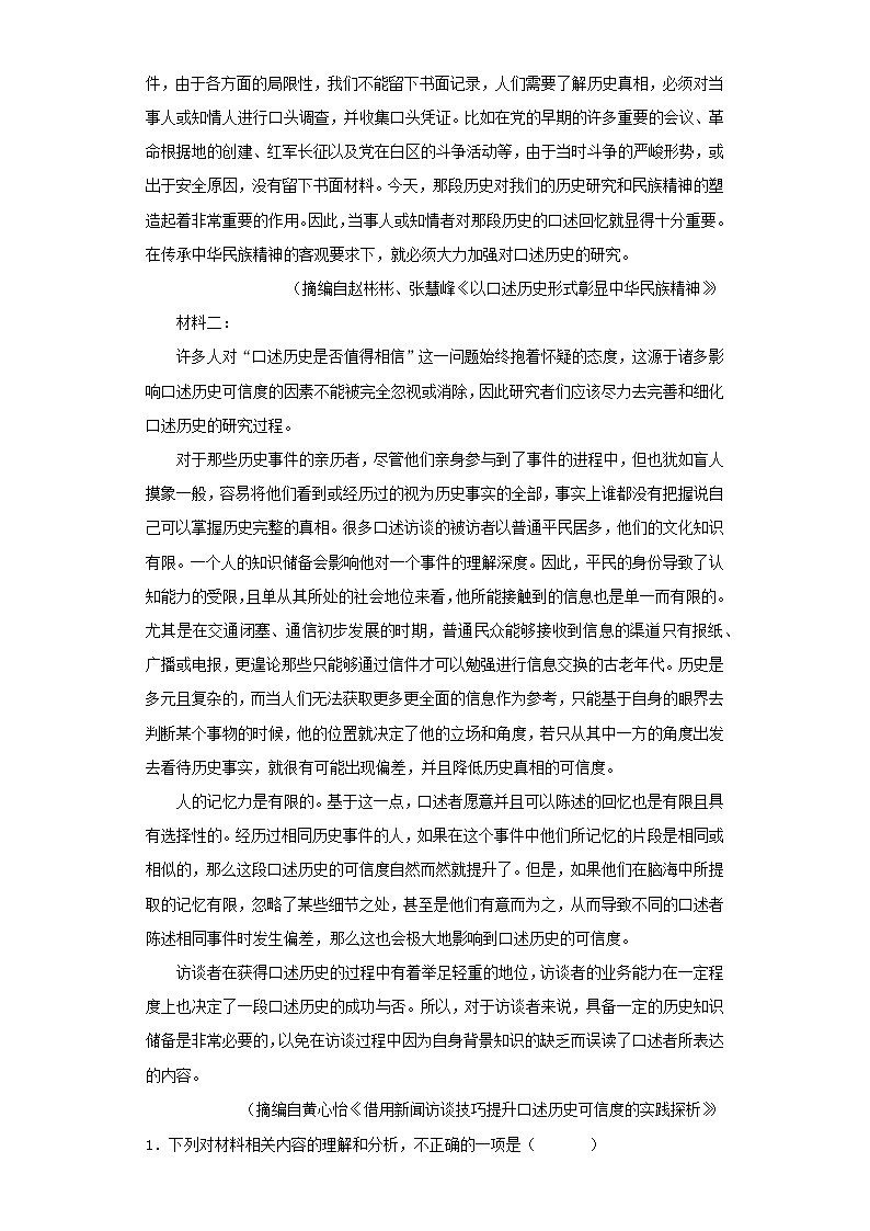 湖南省怀化市麻阳苗族自治县三校2022-2023学年高二上学期线上期末联考语文试题第2页