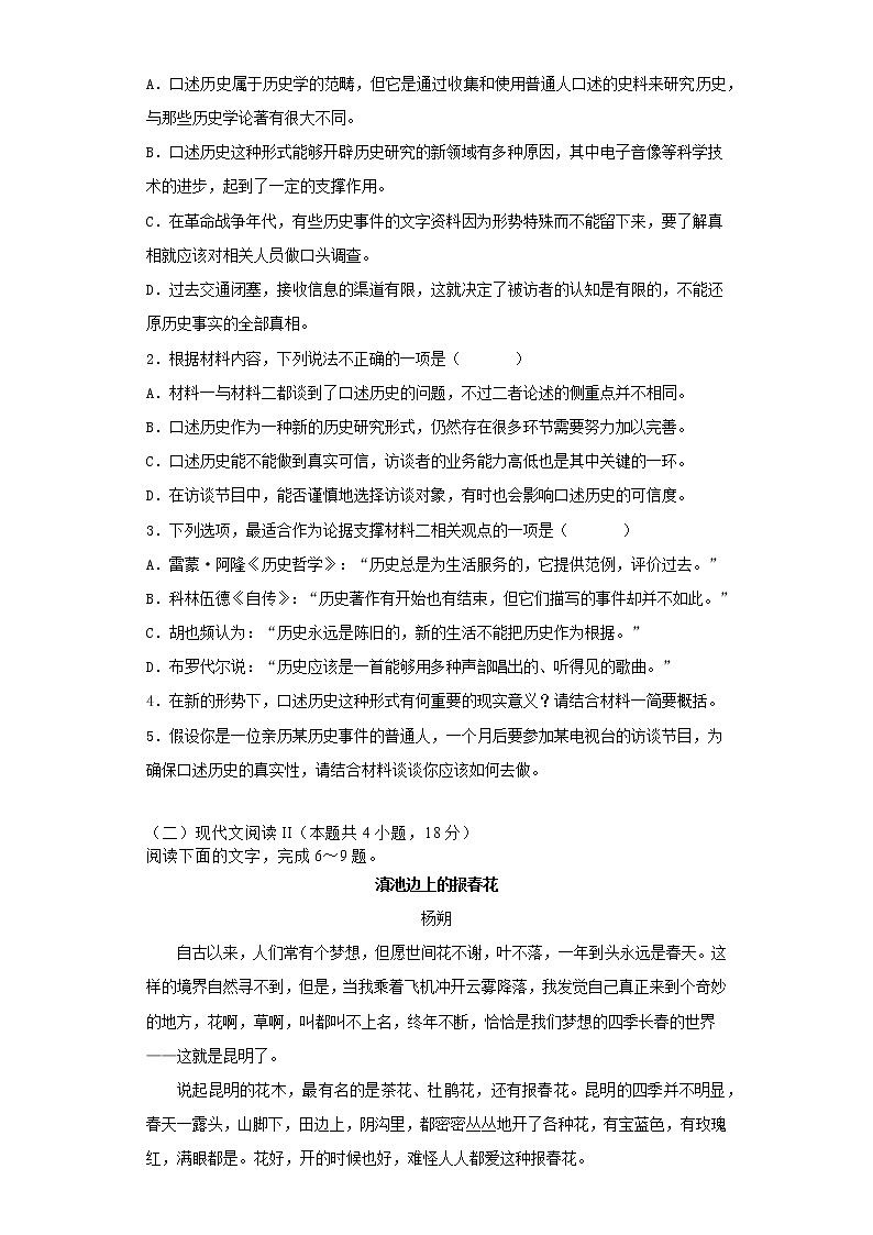 湖南省怀化市麻阳苗族自治县三校2022-2023学年高二上学期线上期末联考语文试题第3页