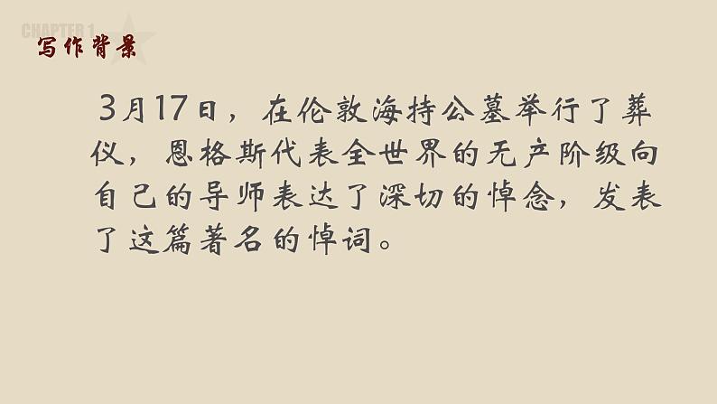 2023-2024学年统编版高中语文必修在马克思墓前的讲话课件PPT第7页