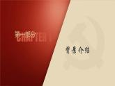2023-2024学年统编版高中语文必修在《人民报》创刊纪念会上的演说课件PPT