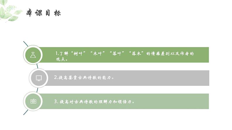 2023-2024学年统编版高中语文必修说“木叶”课件PPT02