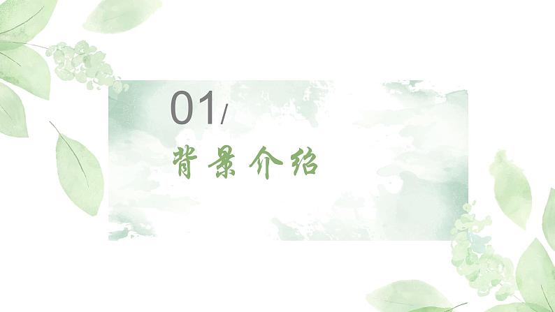 2023-2024学年统编版高中语文必修说“木叶”课件PPT04