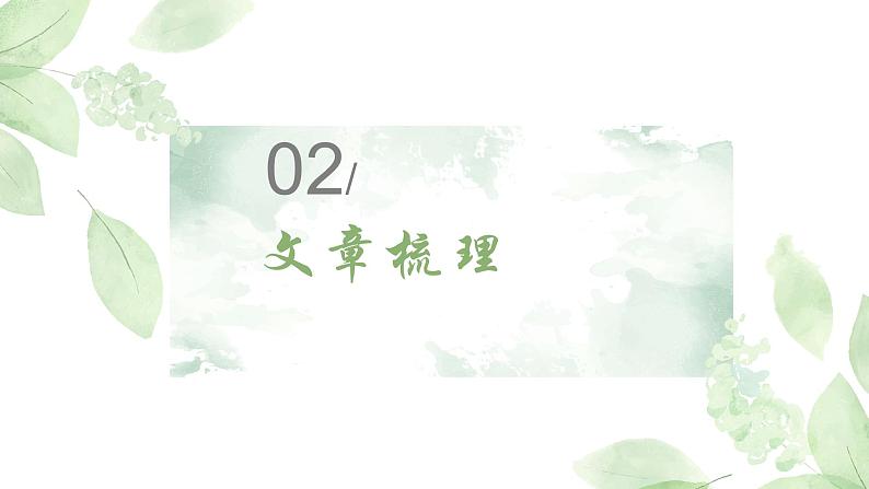 2023-2024学年统编版高中语文必修说“木叶”课件PPT08