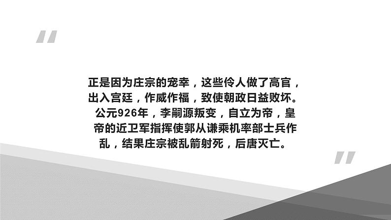 部编版高中语文选择性必修中册《伶官传序》市级公开课 课件04