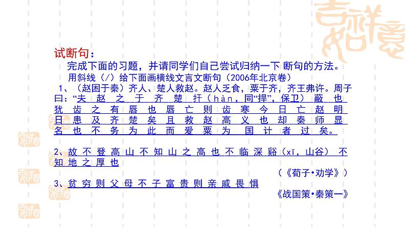 高考文言文断句之诀窍课件PPT05